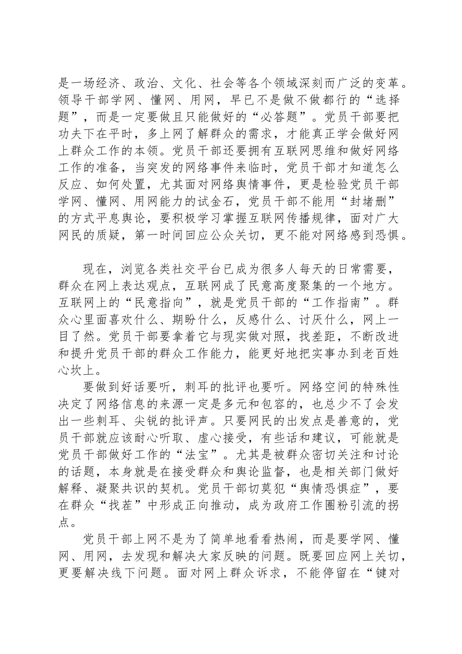 学网懂网用网是党员干部“必答题”_第2页