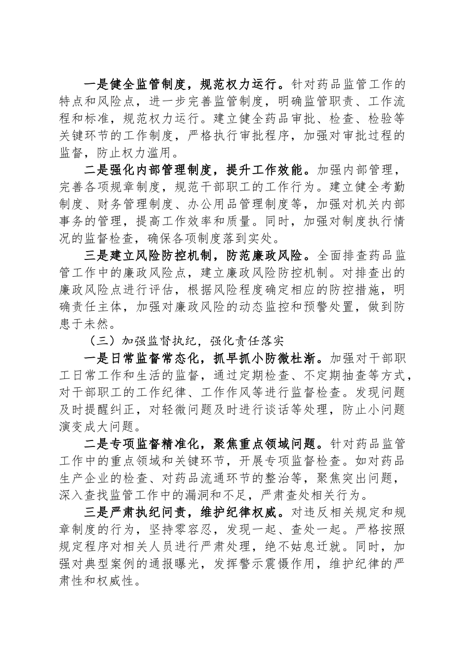 在2025年局党风廉政建设工作会议上的讲话_第2页