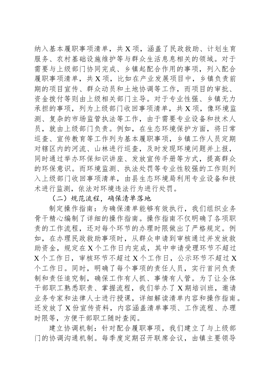 在乡镇街道履行职责事项清单工作交流会上的发言_第2页