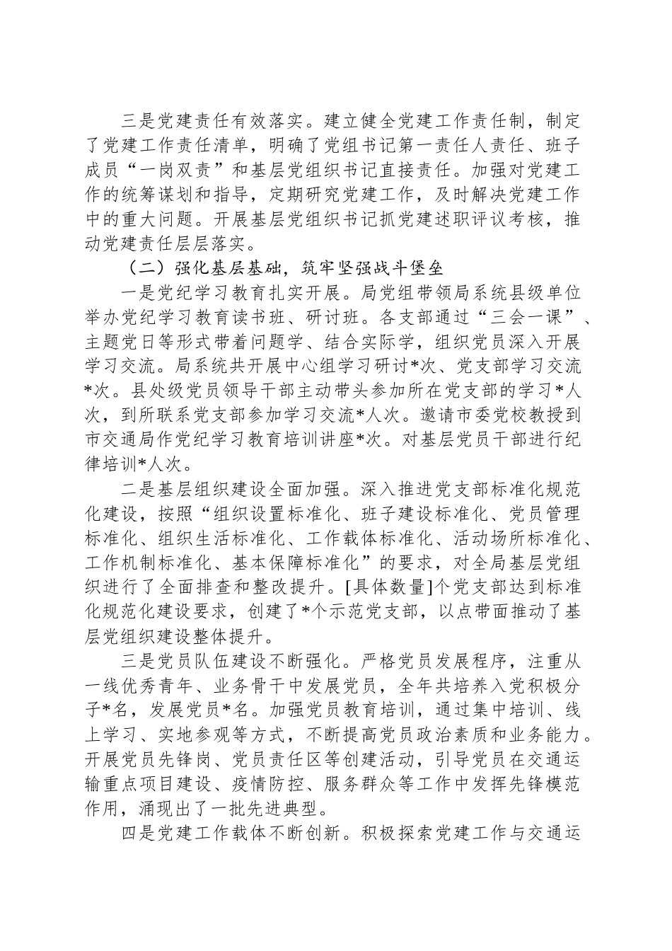 在市交通局党建工作会议上的讲话_第2页