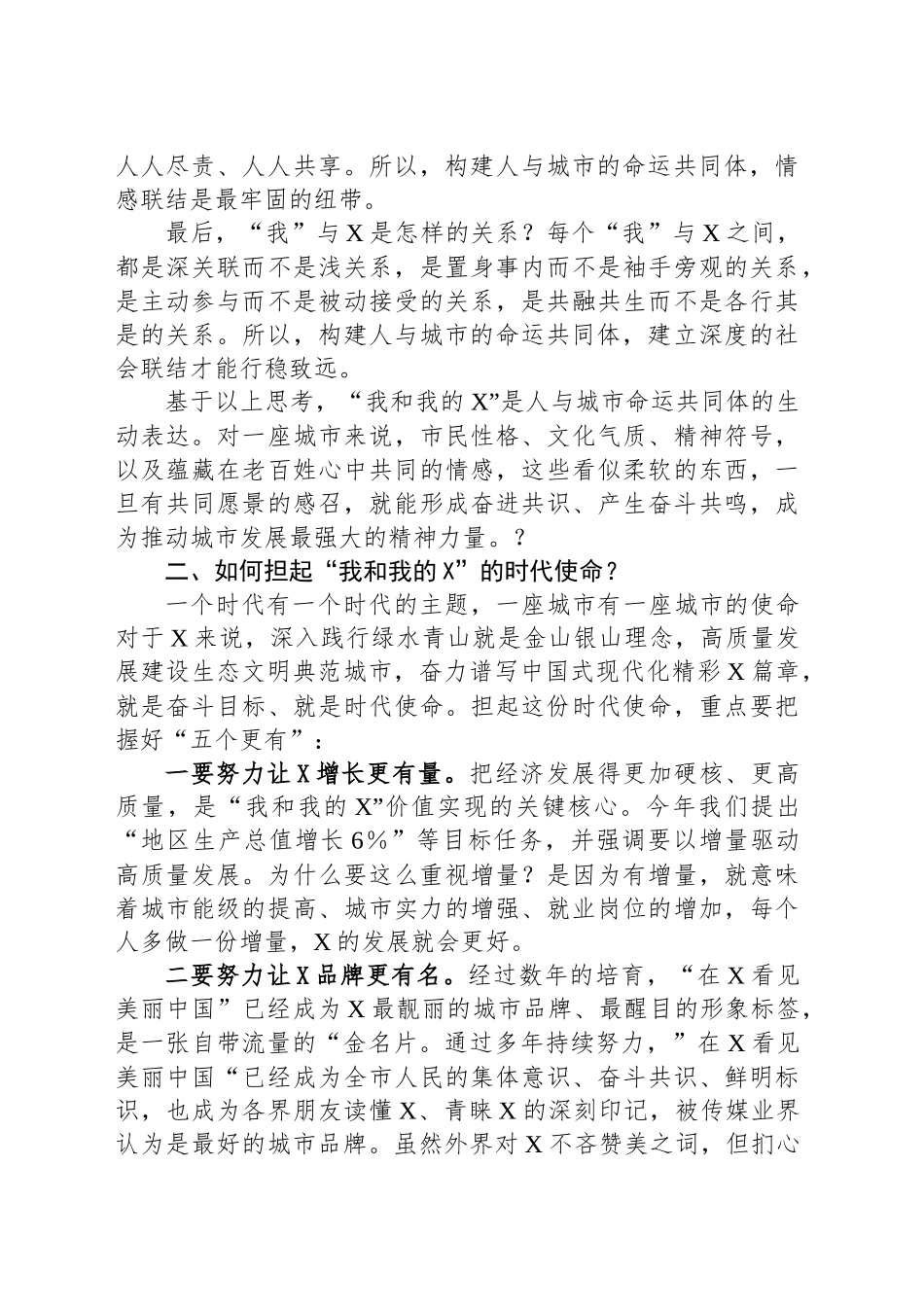 在市民新春恳谈会上的讲话_第2页