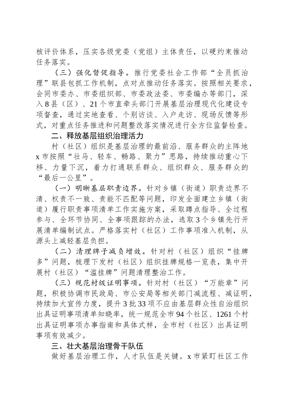 市委社会工作部部长、市委“两新”工委书记交流发言：优机制、强赋能、建队伍、促融合，提升基层治理质效_第2页