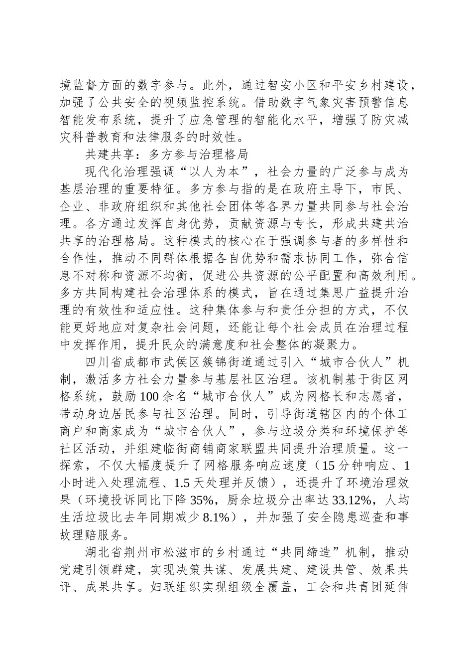 孔子的为政思想及其现代价值_第2页