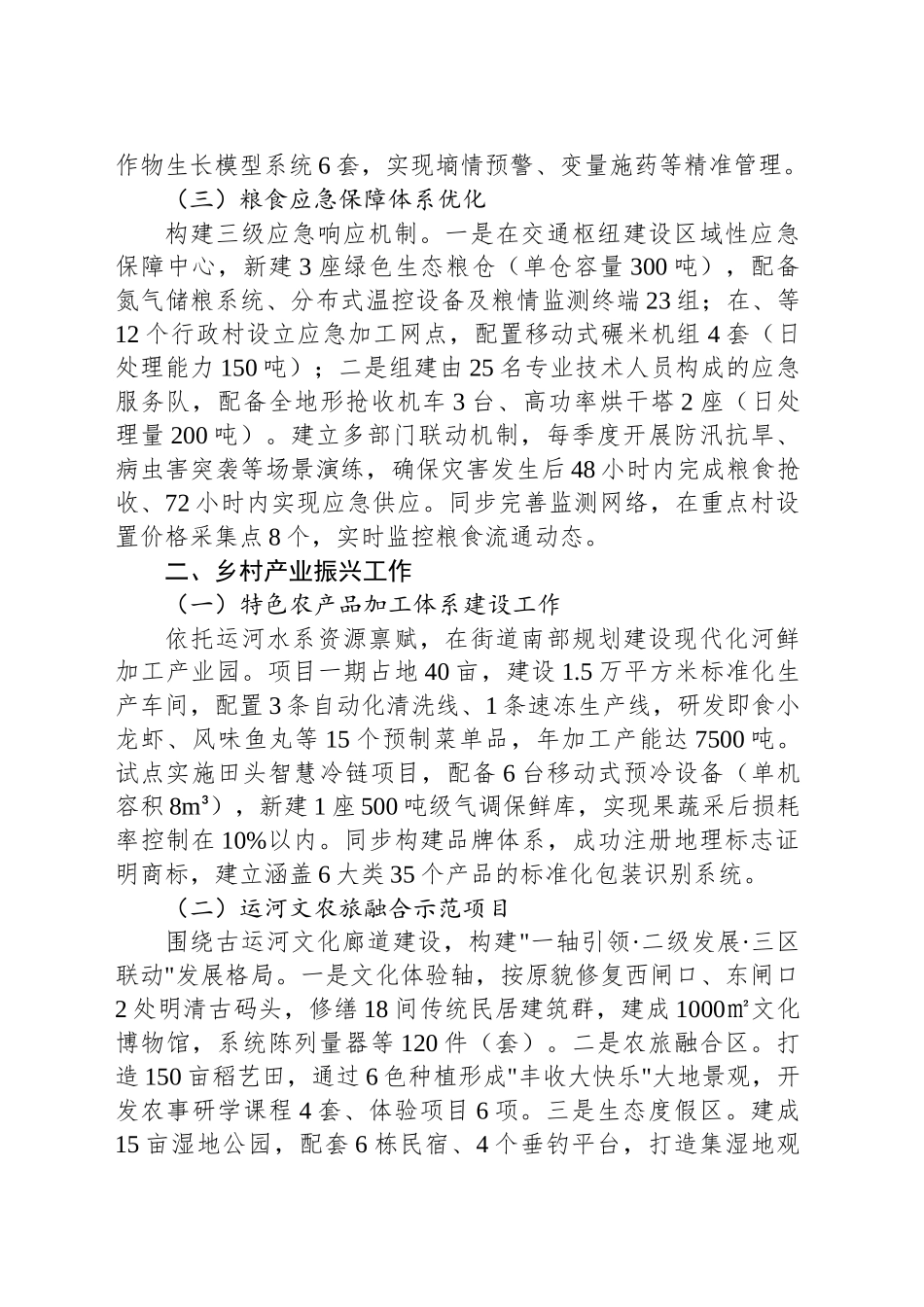 学习1号文件制定工作计划_第2页