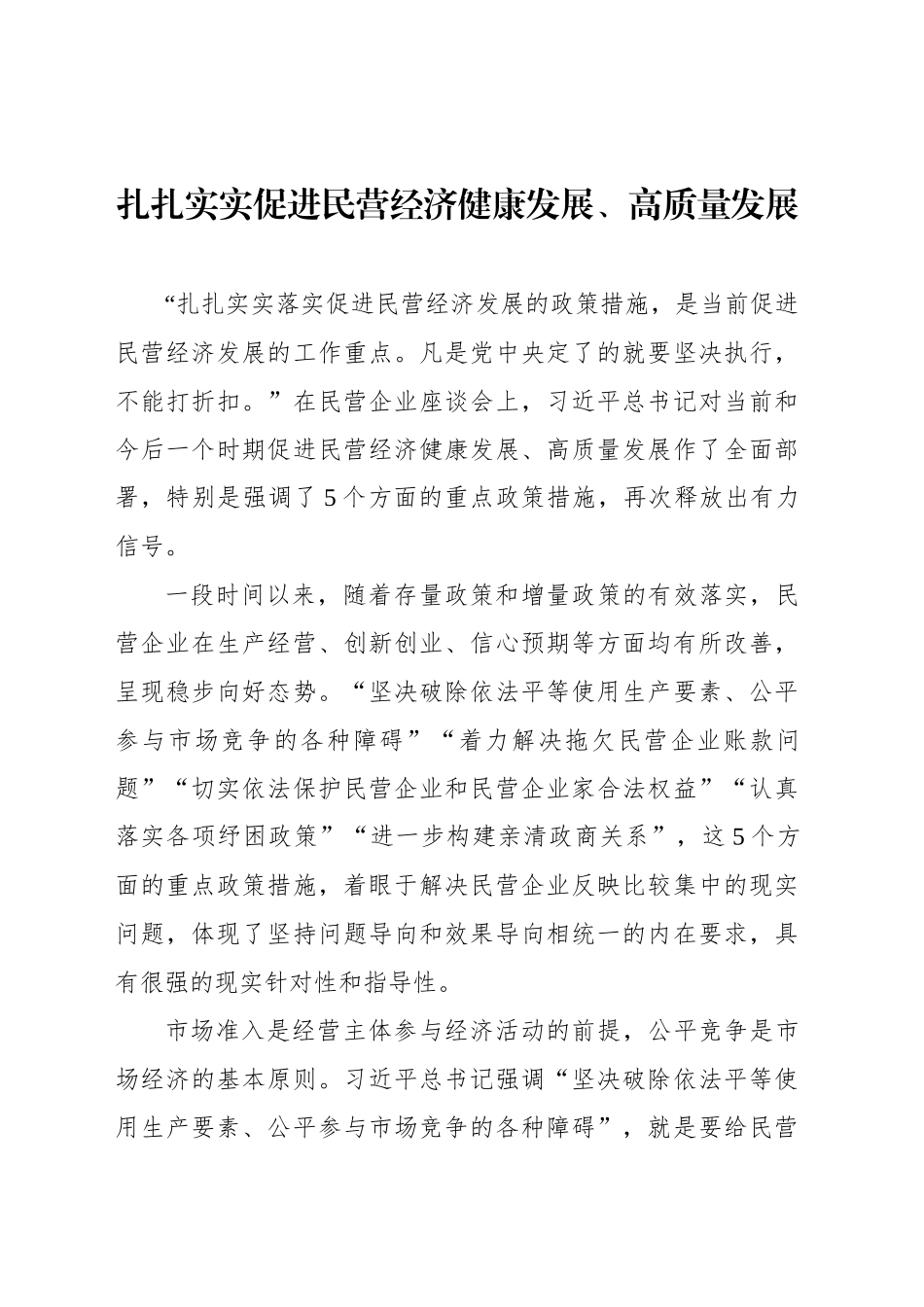 学习贯彻在民营企业座谈会上重要讲话精神参考材料汇编（3篇）_第2页