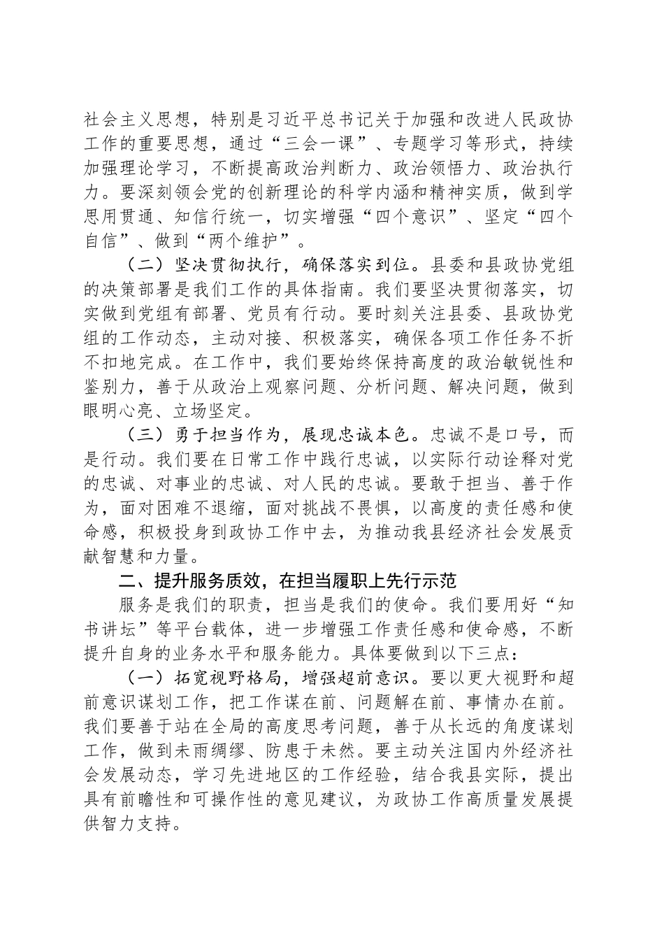 市政协主席在参加所在党支部组织生活会时的讲话_第2页