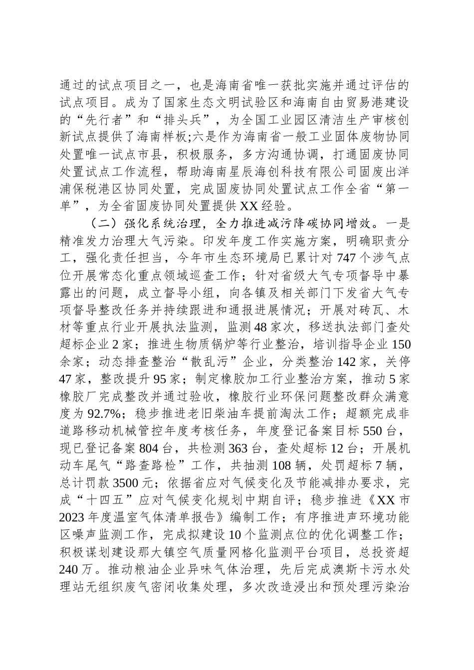 市生态环境局2024年工作总结和2025年工作计划_第2页