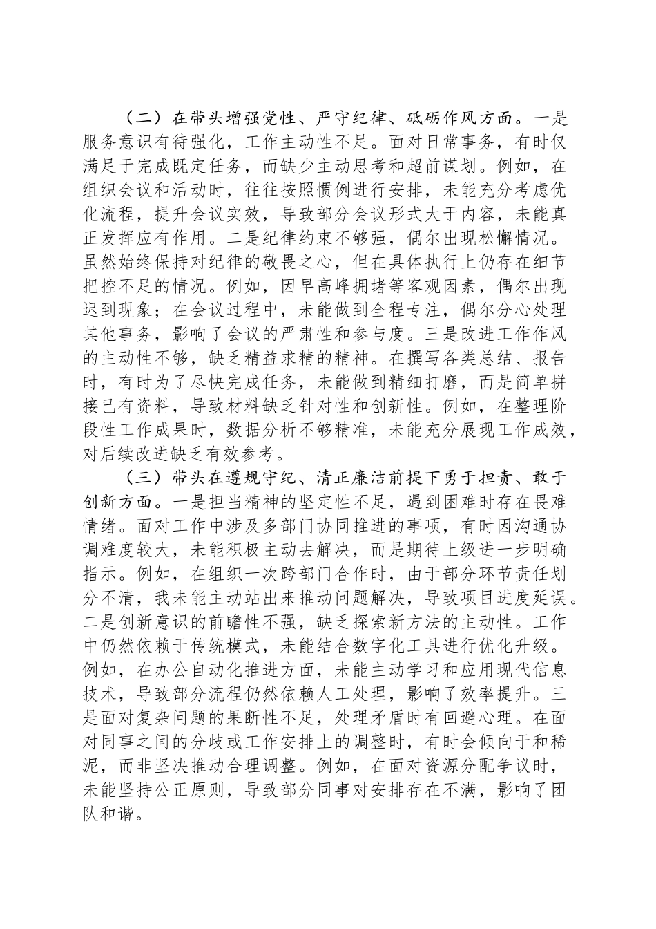 市直某部门领导干部2024年度专题民主生活会、组织生活会对照检查材料_第2页