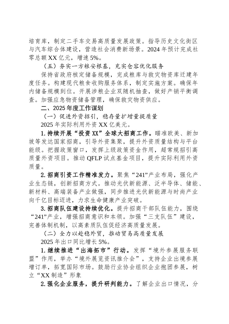 市商务局2024年工作总结及2025年工作计划_第2页