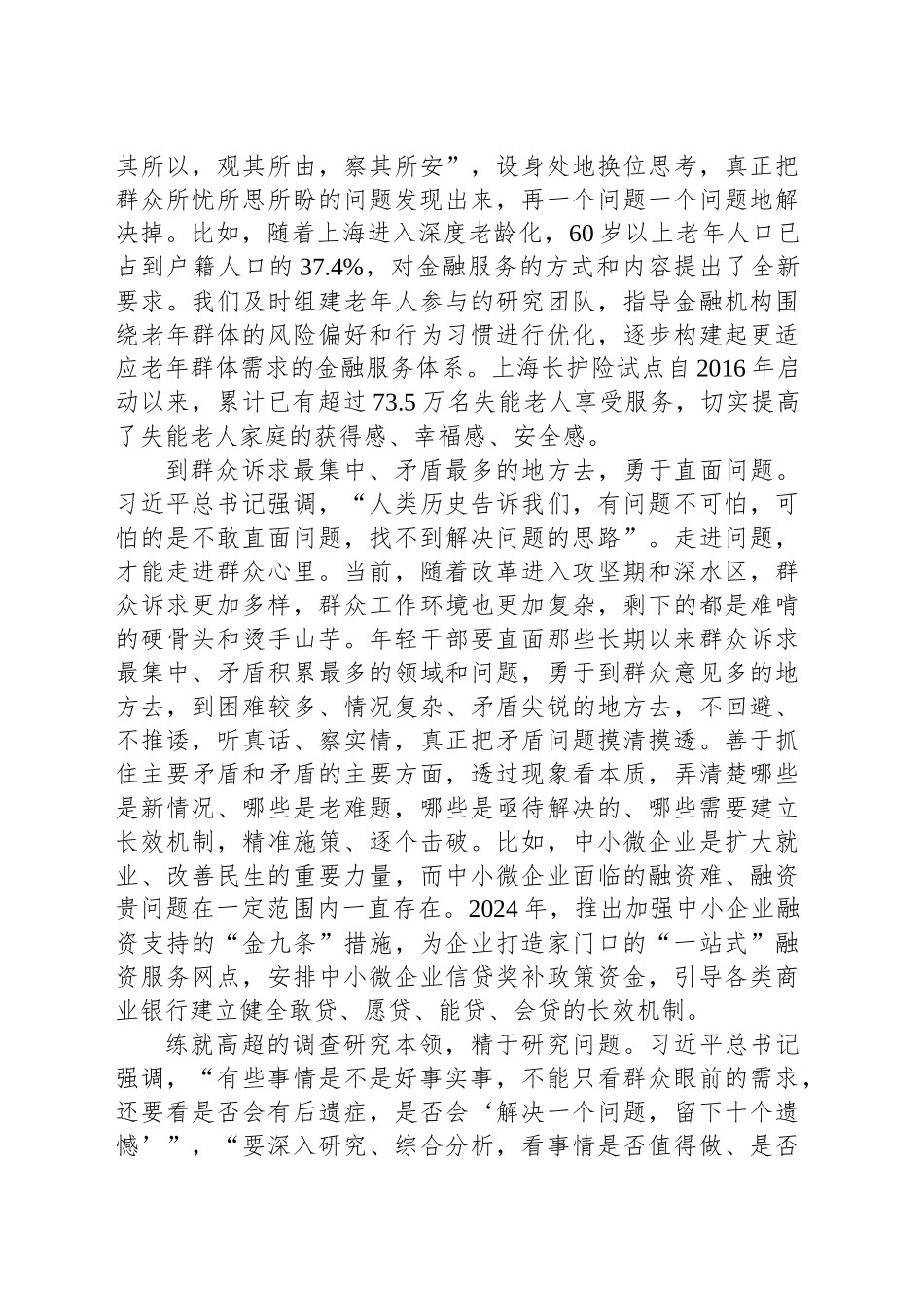 年轻干部要善于从群众诉求中找准问题_第2页