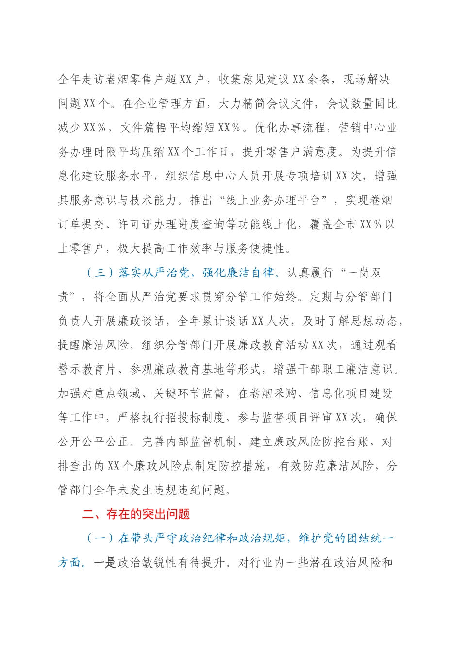 市烟草专卖局（公司）副局长2024年度民主生活会个人对照检视剖析材料_第2页