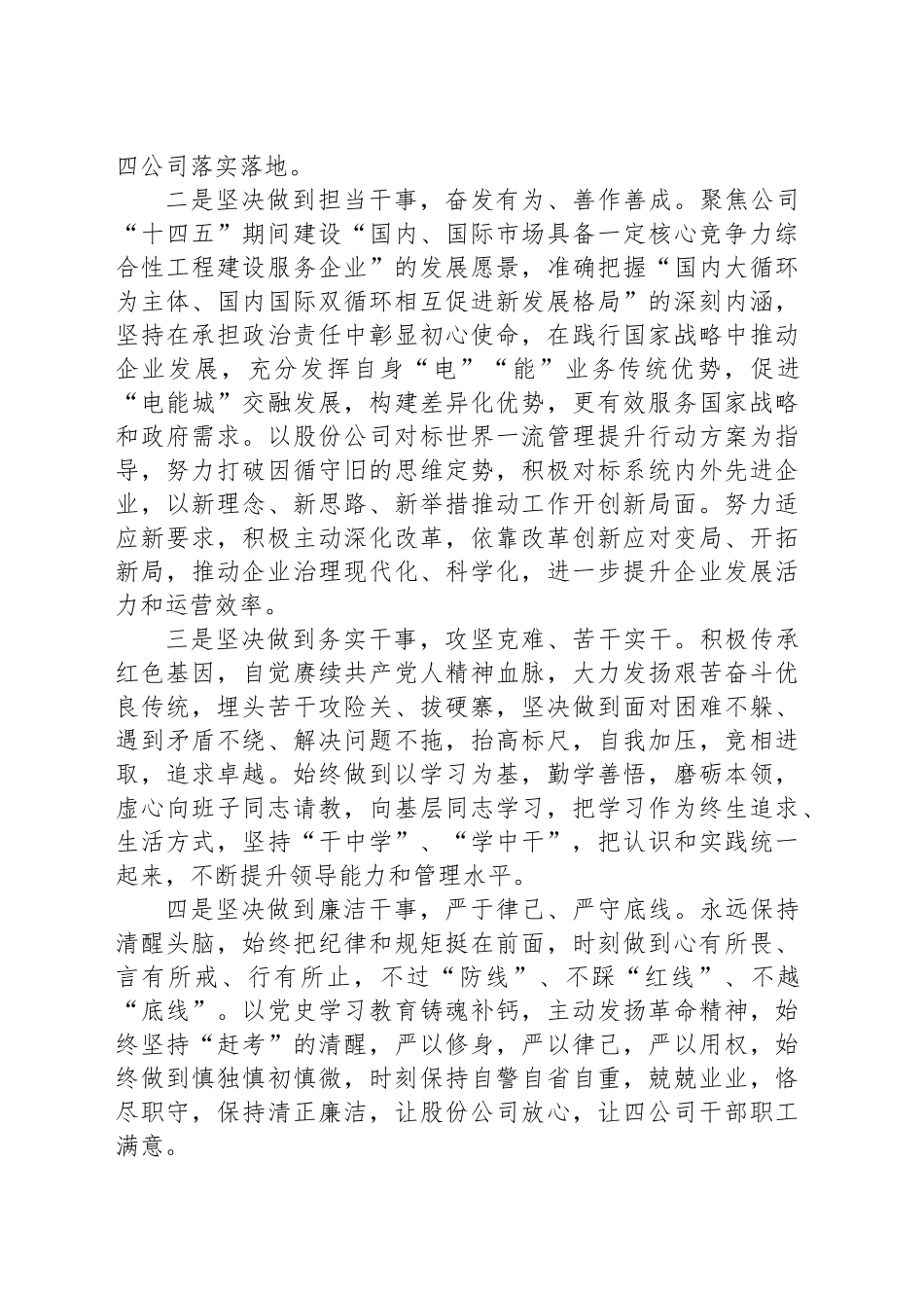 建筑业央企总经理任职表态发言_第2页