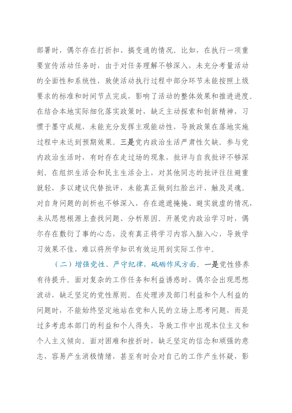 市直单位2024年组织生活会个人对照检查发言材料_第2页