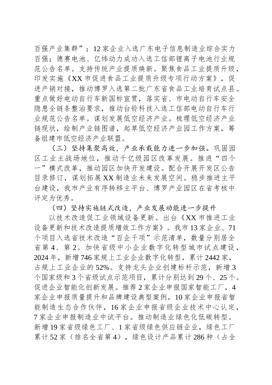 市工业和信息化局2024年工作总结和2025年工作计划_第2页