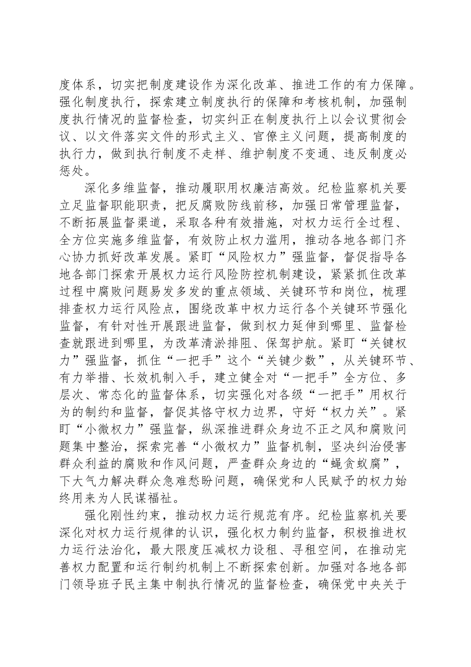 强化对权力运行的制约和监督_第2页