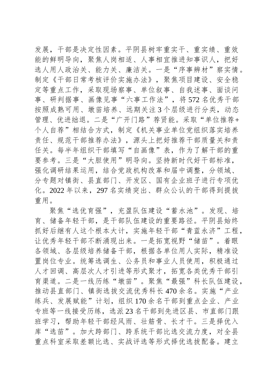 打造想干事能干事干成事不出事的高素质干部队伍_第2页