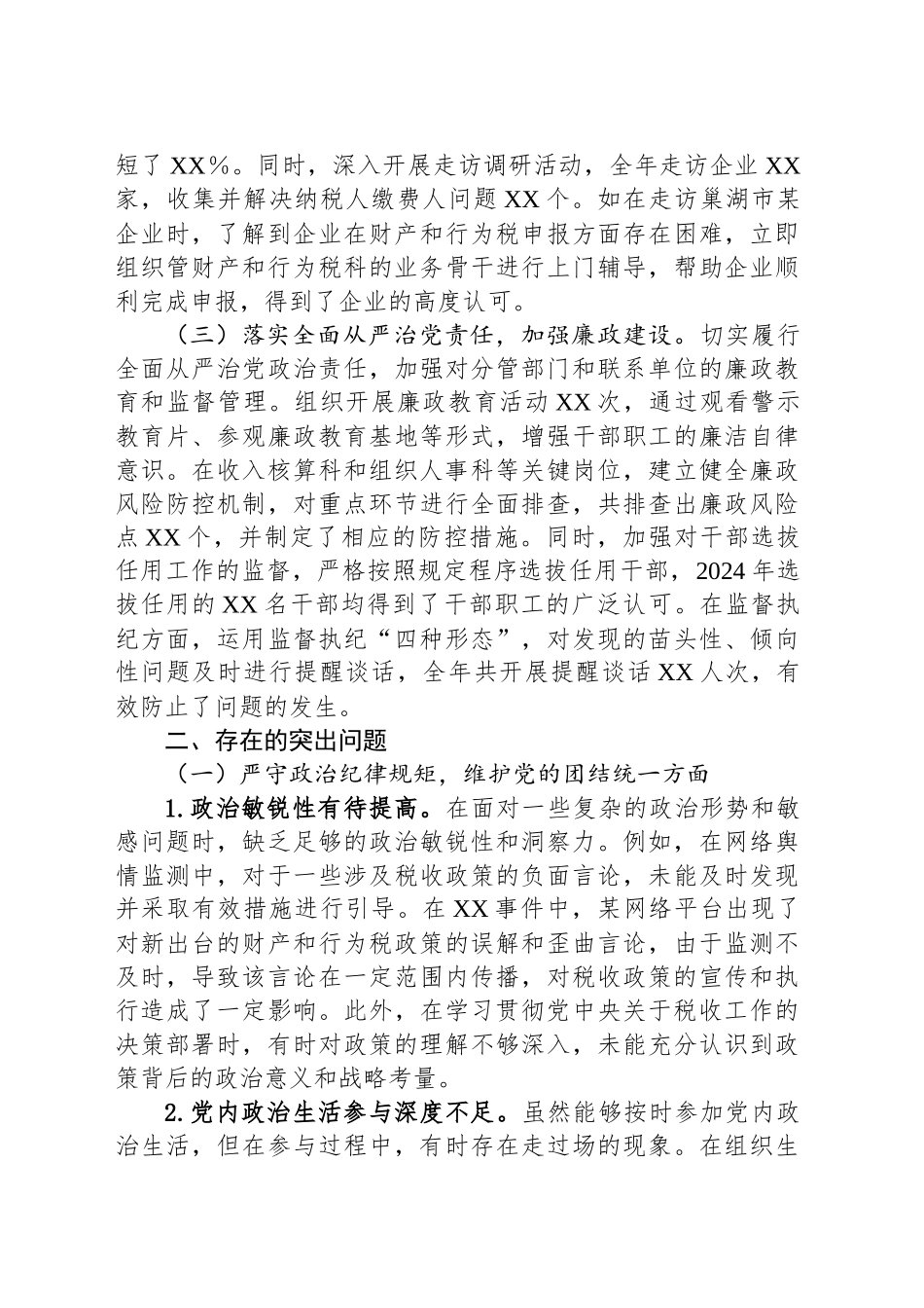 市税务副局长、三级高级主办2024年度民主生活会个人对照检视发言材料_第2页