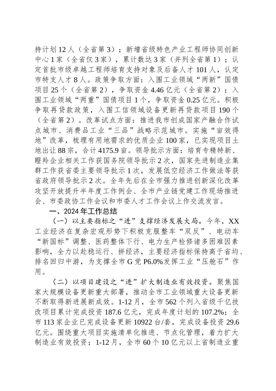 市经信局2024年工作总结及2025年工作思路_第2页