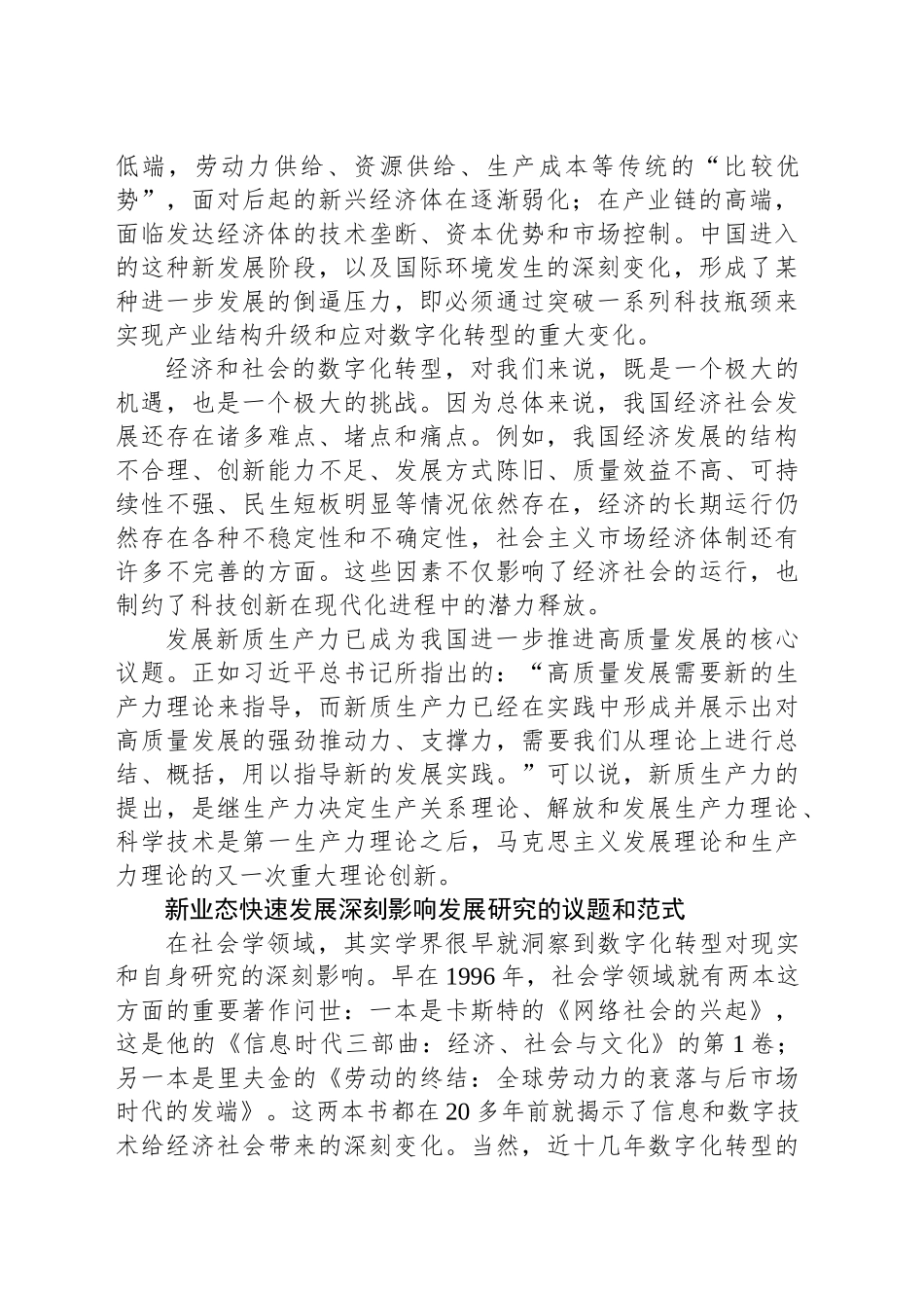 新业态与新质生产力：发展研究的新议题_第2页
