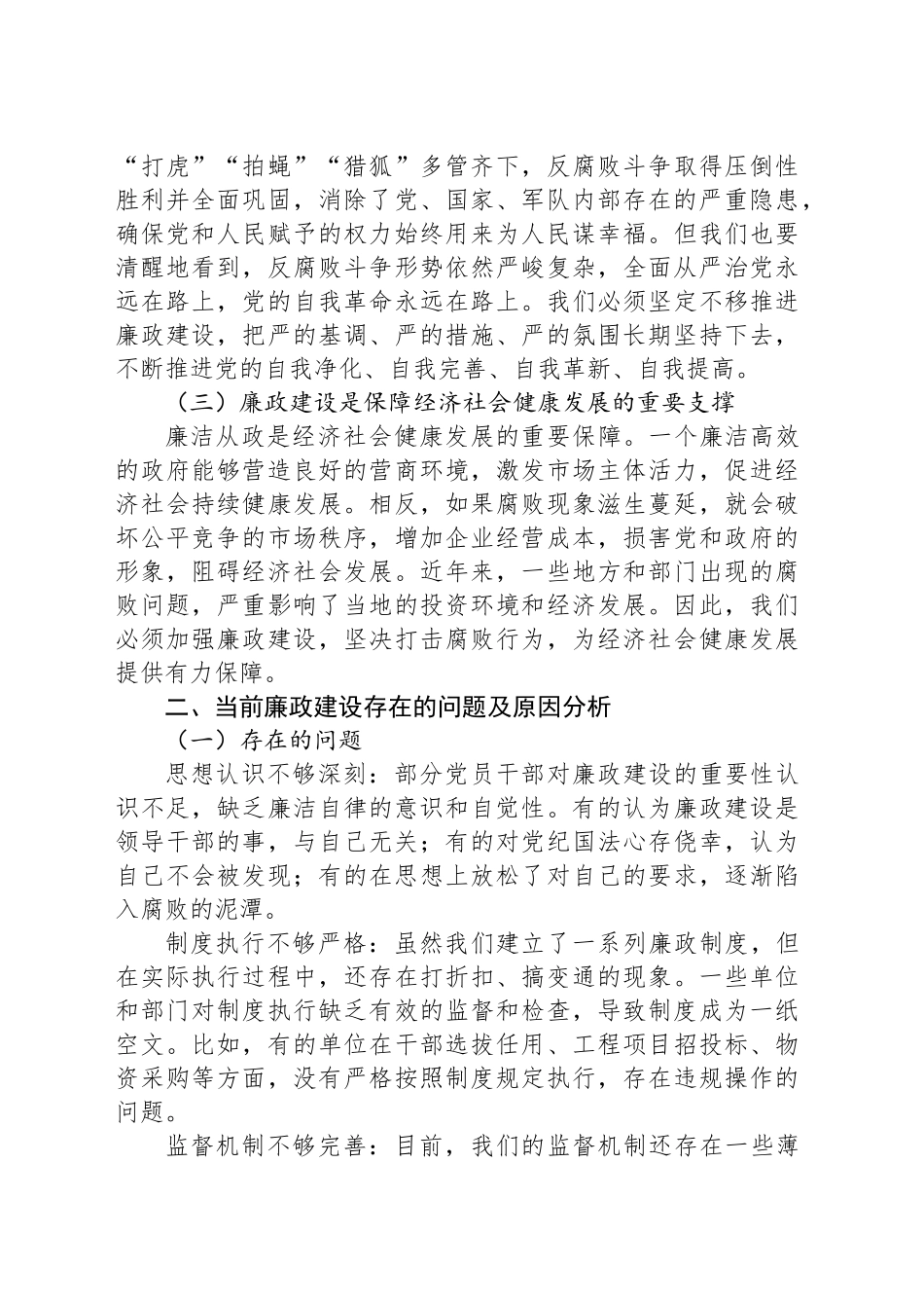 廉政党课：坚守廉洁底线，筑牢思想防线_第2页