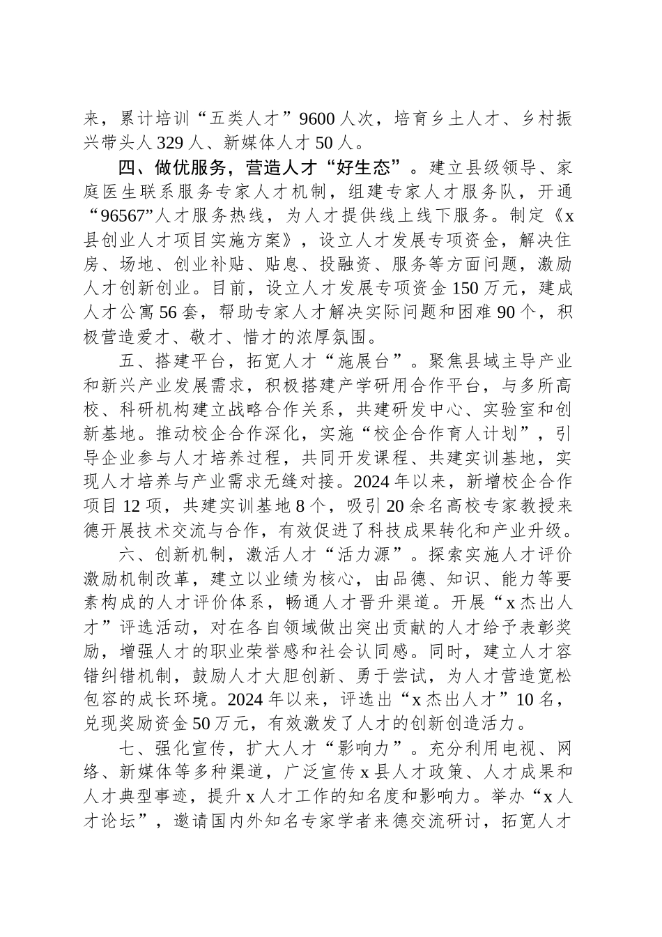 某县建设区域性人才高地情况交流发言材料_第2页
