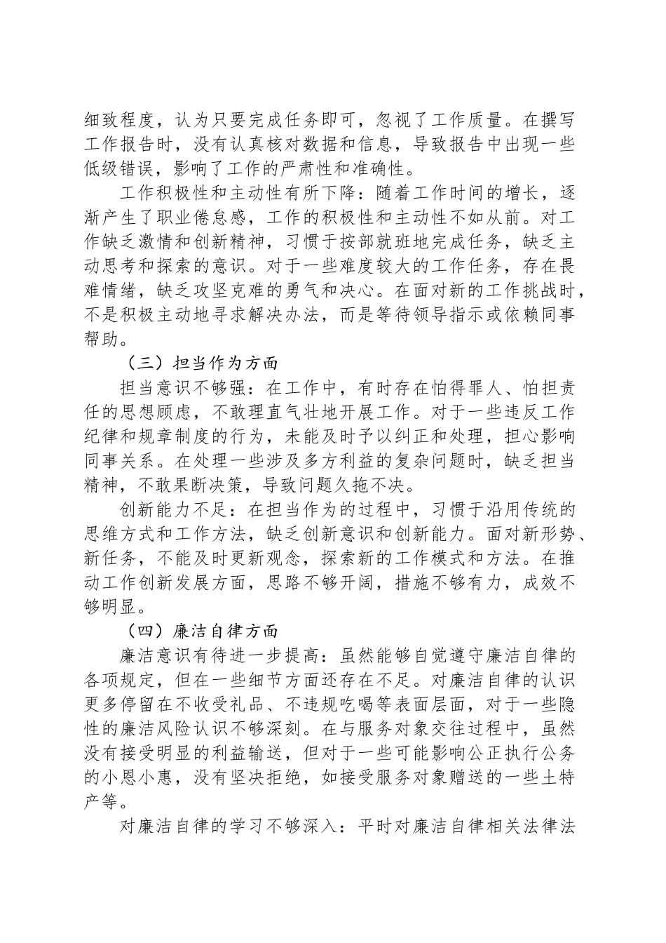 批评与自我批评组织生活会发言材料-3_第2页