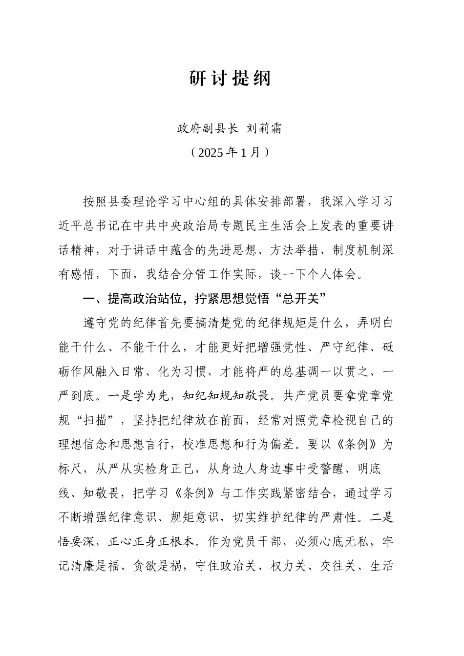 总书记重要讲话精神研讨提纲（202501）_第1页