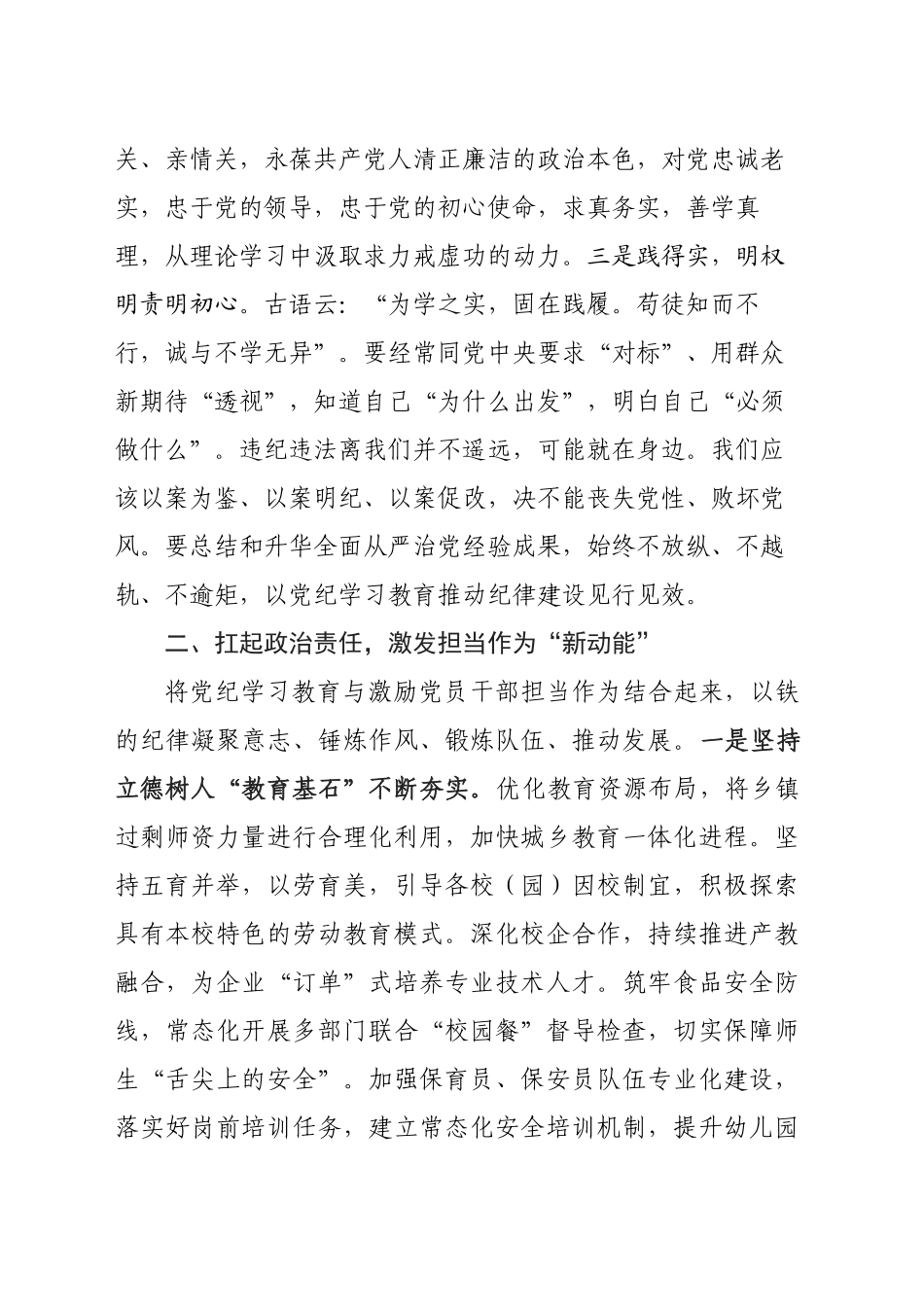 总书记重要讲话精神研讨提纲（202501）_第2页