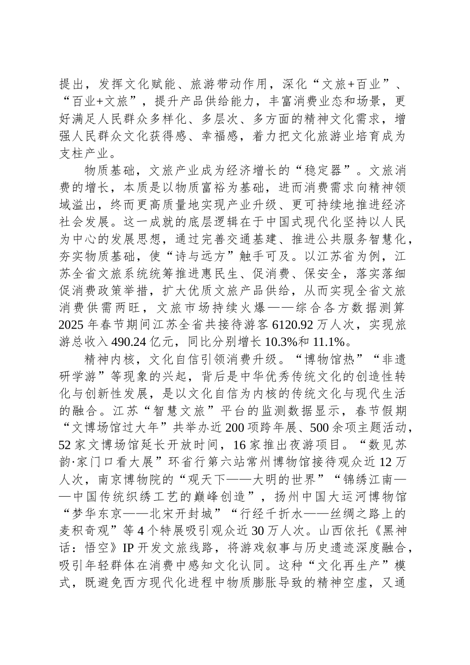 文旅消费：蓬勃的“烟火气” 激荡的“文化魂”_第2页