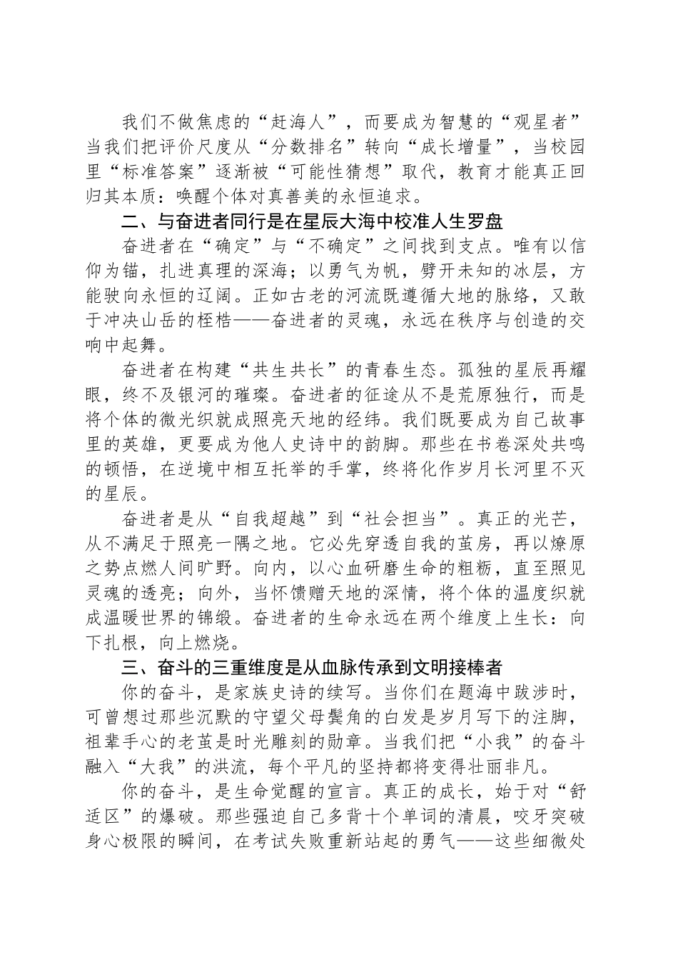 校长在开学升旗典礼暨高三年级“百日誓师”大会上的讲话_第2页