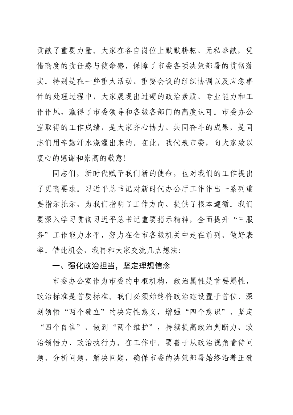 某县（市、区）委书记在参加所在党支部组织生活会上的讲话（2361字）_第2页