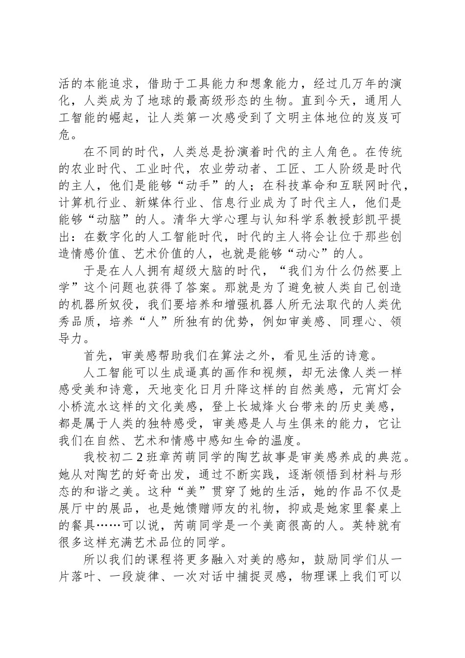 校长新学期致辞：在数字的洪流中锚定教育的灵魂_第2页