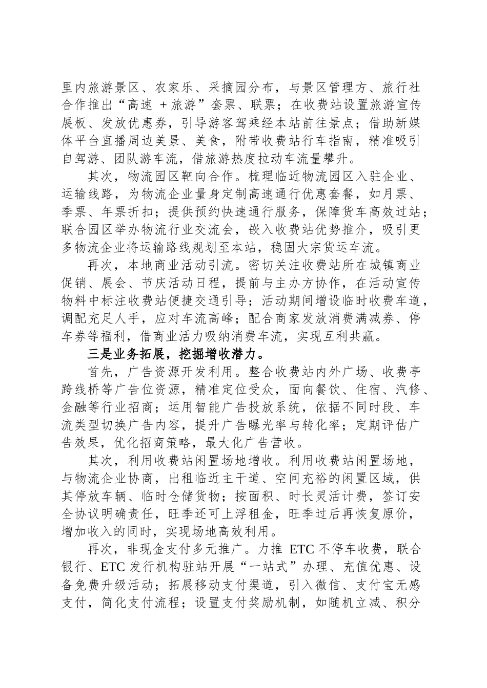 浅谈当前形势下收费站引流增收工作策略_第2页
