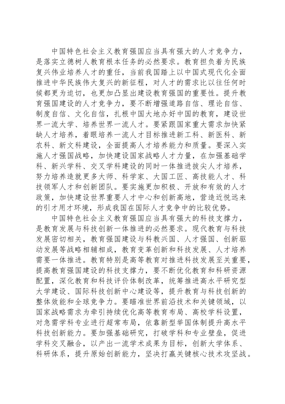 深刻理解建设中国特色社会主义教育强国应有的“六力”_第2页