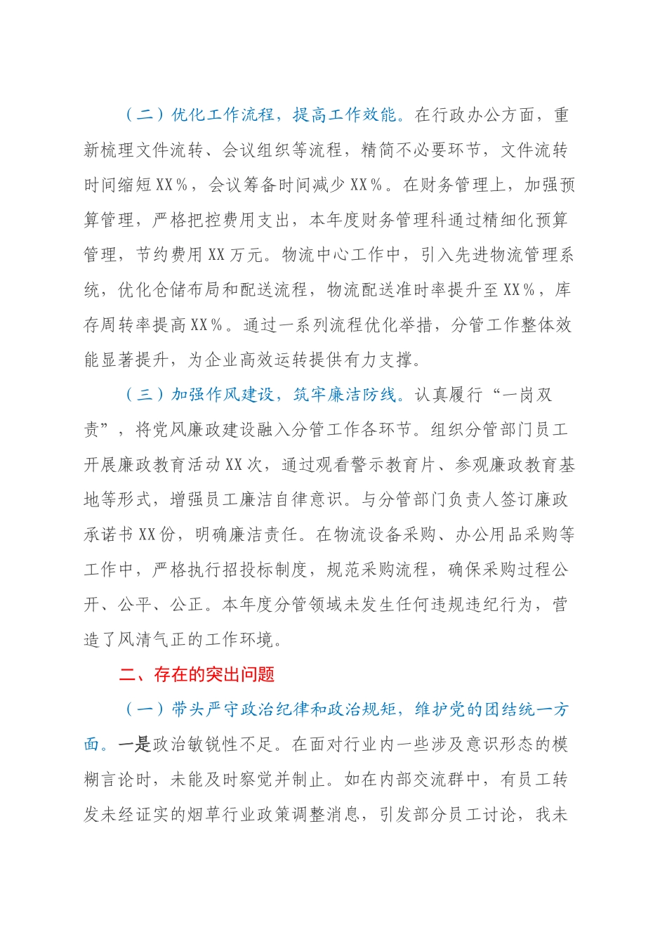 某市烟草公司党组成员、副经理2024年度民主生活会个人对照检视剖析材料_第2页