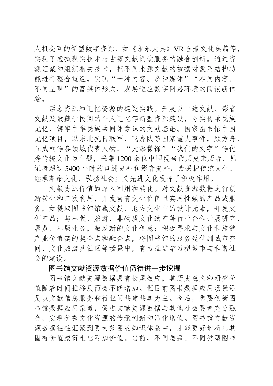 深度释放图书馆文献资源数据价值_第2页