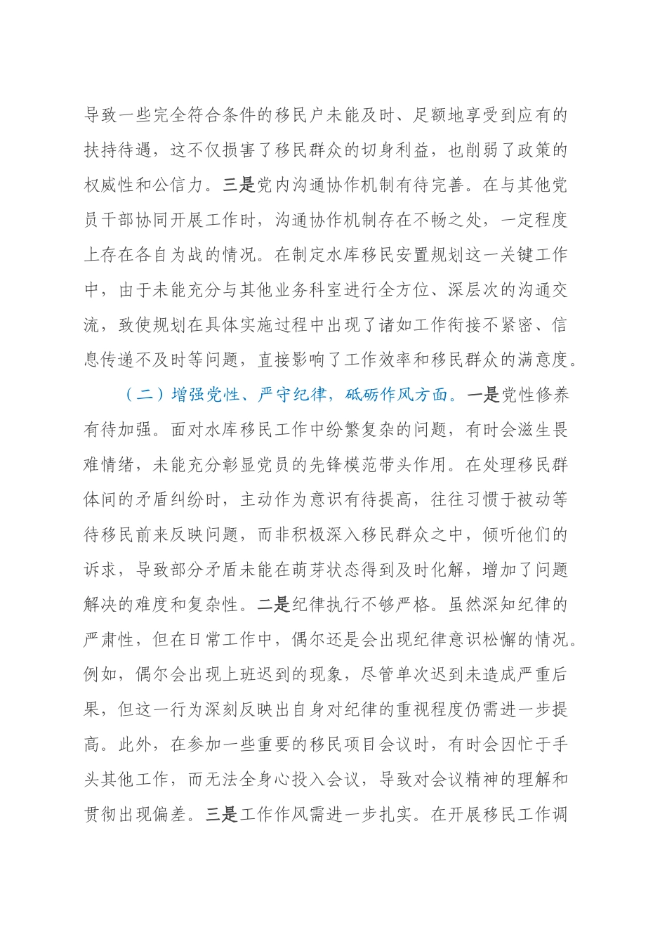 水库移民局副书记2024年组织生活会个人对照检查发言材料_第2页