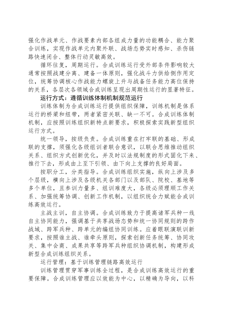 科学认识新时代合成训练运行机理_第2页