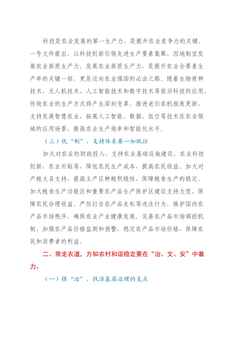 深入学习中央一号文件心得体会_第2页