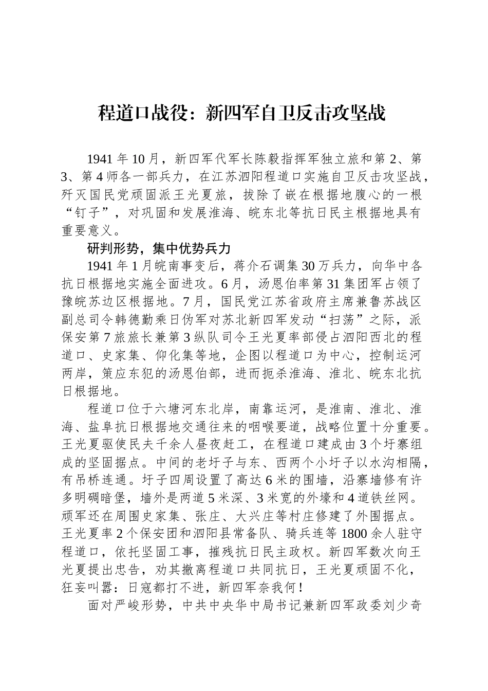 程道口战役：新四军自卫反击攻坚战_第1页