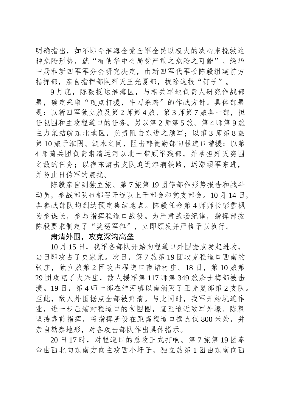 程道口战役：新四军自卫反击攻坚战_第2页
