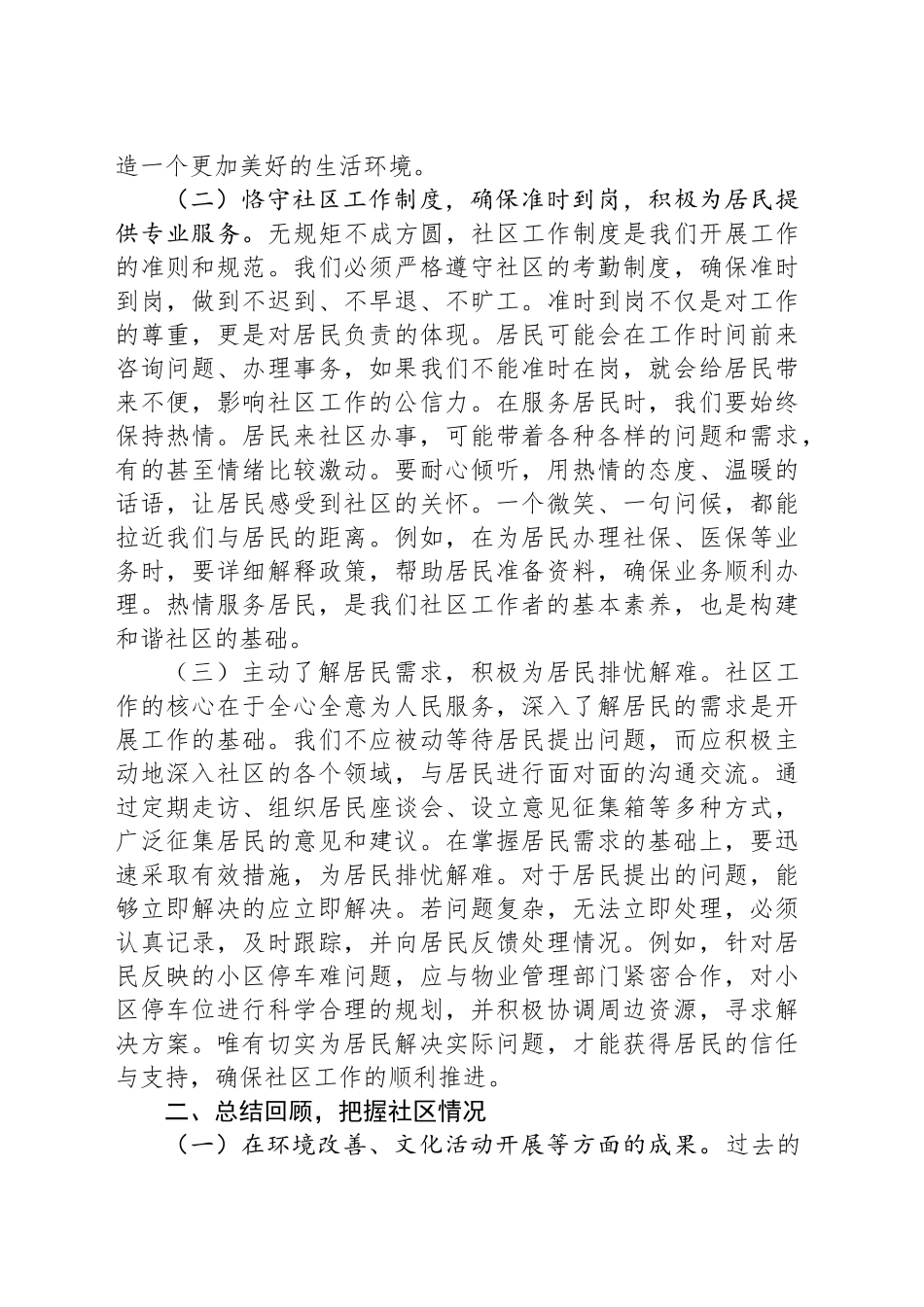 社区书记在2025年收心工作会议上的发言材料_第2页