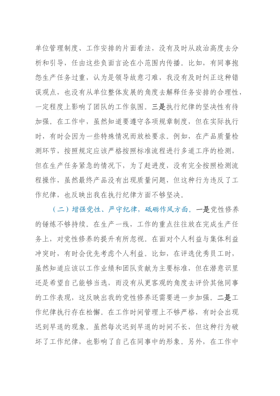生产一线党员2024年组织生活会个人对照检查发言材料_第2页