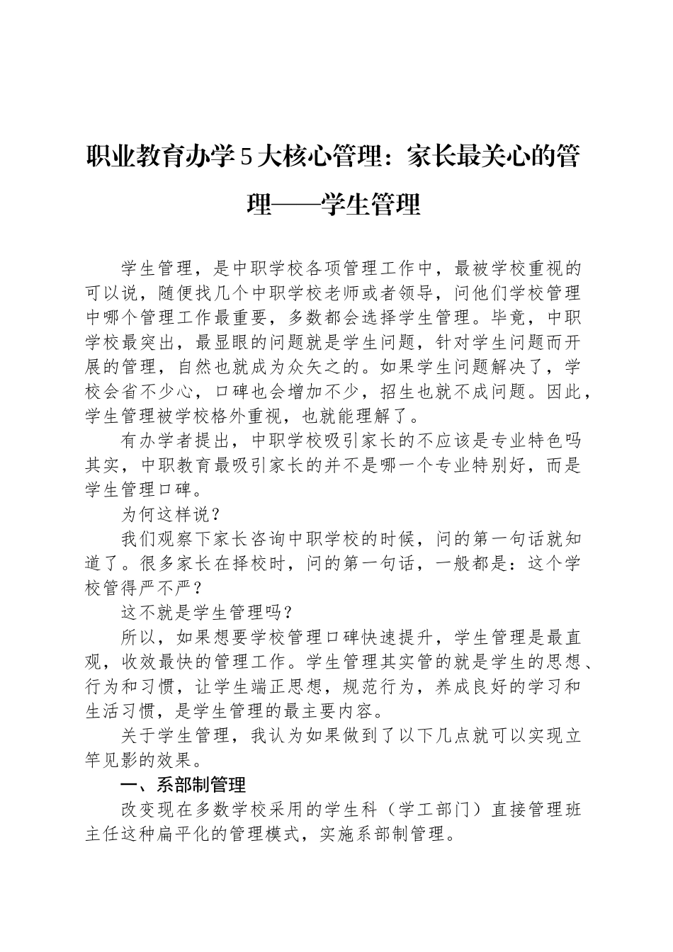 职业教育办学5大核心管理：家长最关心的管理——学生管理_第1页