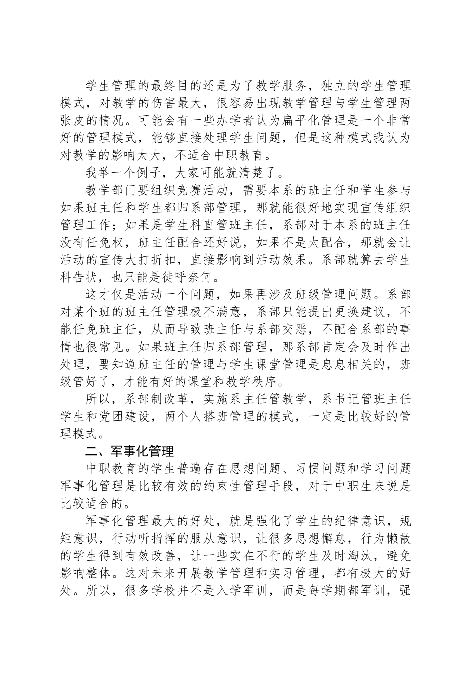 职业教育办学5大核心管理：家长最关心的管理——学生管理_第2页