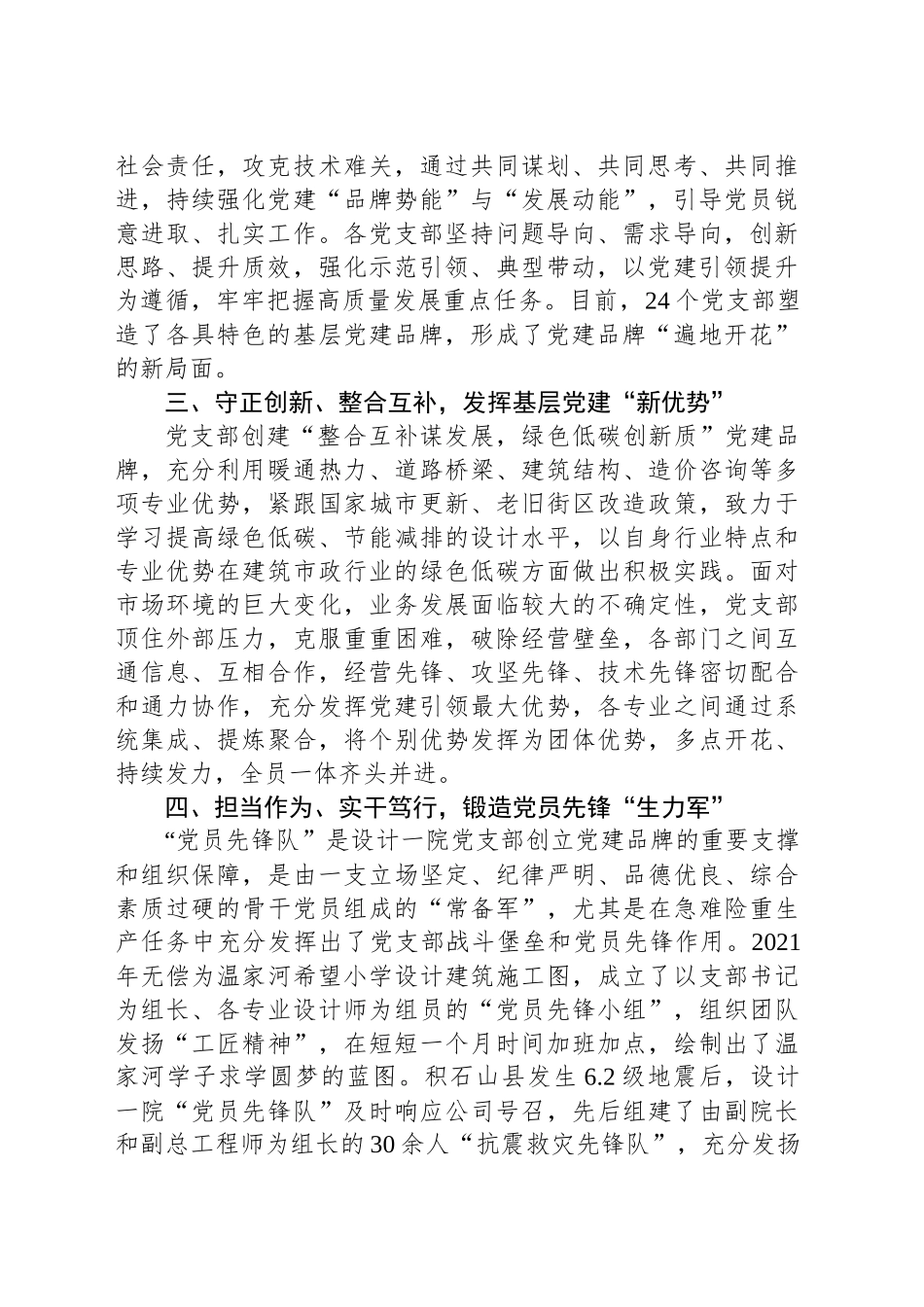 经验交流：打造党建品牌矩阵 助力企业行稳致远_第2页