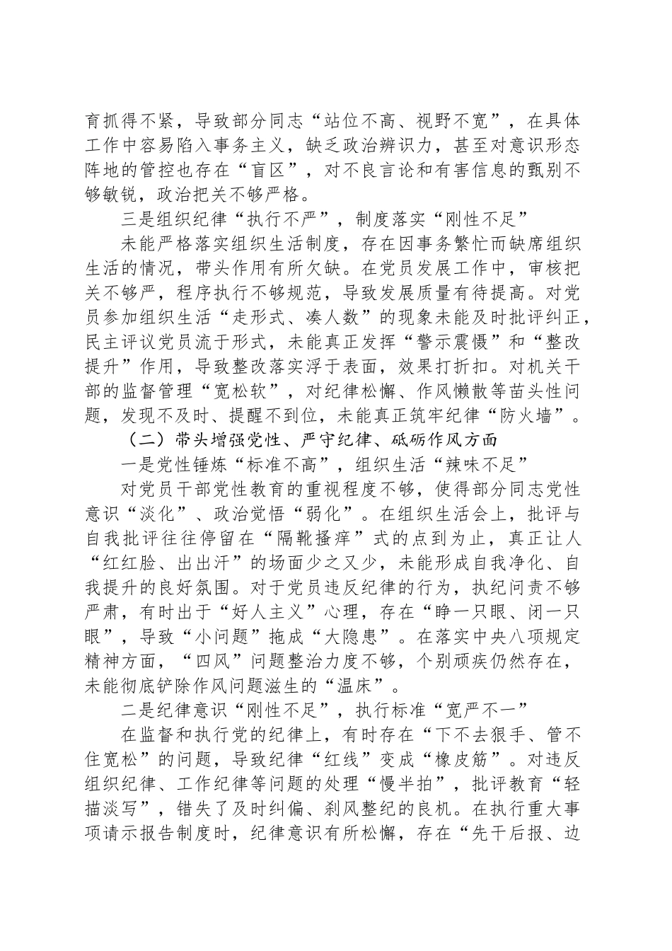 领导2024年组织生活会个人对照材料（四个带头）_第2页