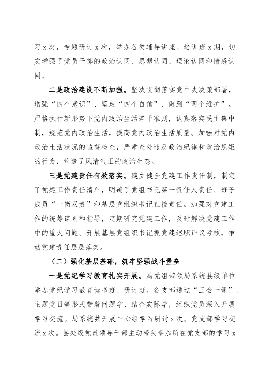 2025年市交通运输局党建和党风廉政建设工作会议讲话20250228_第2页