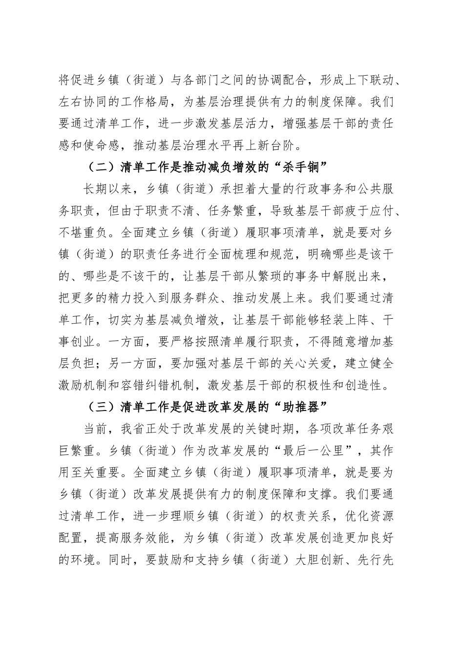 全省乡镇街道街道履行职责事项清单工作全面推开动员部署会议讲话20250228_第2页