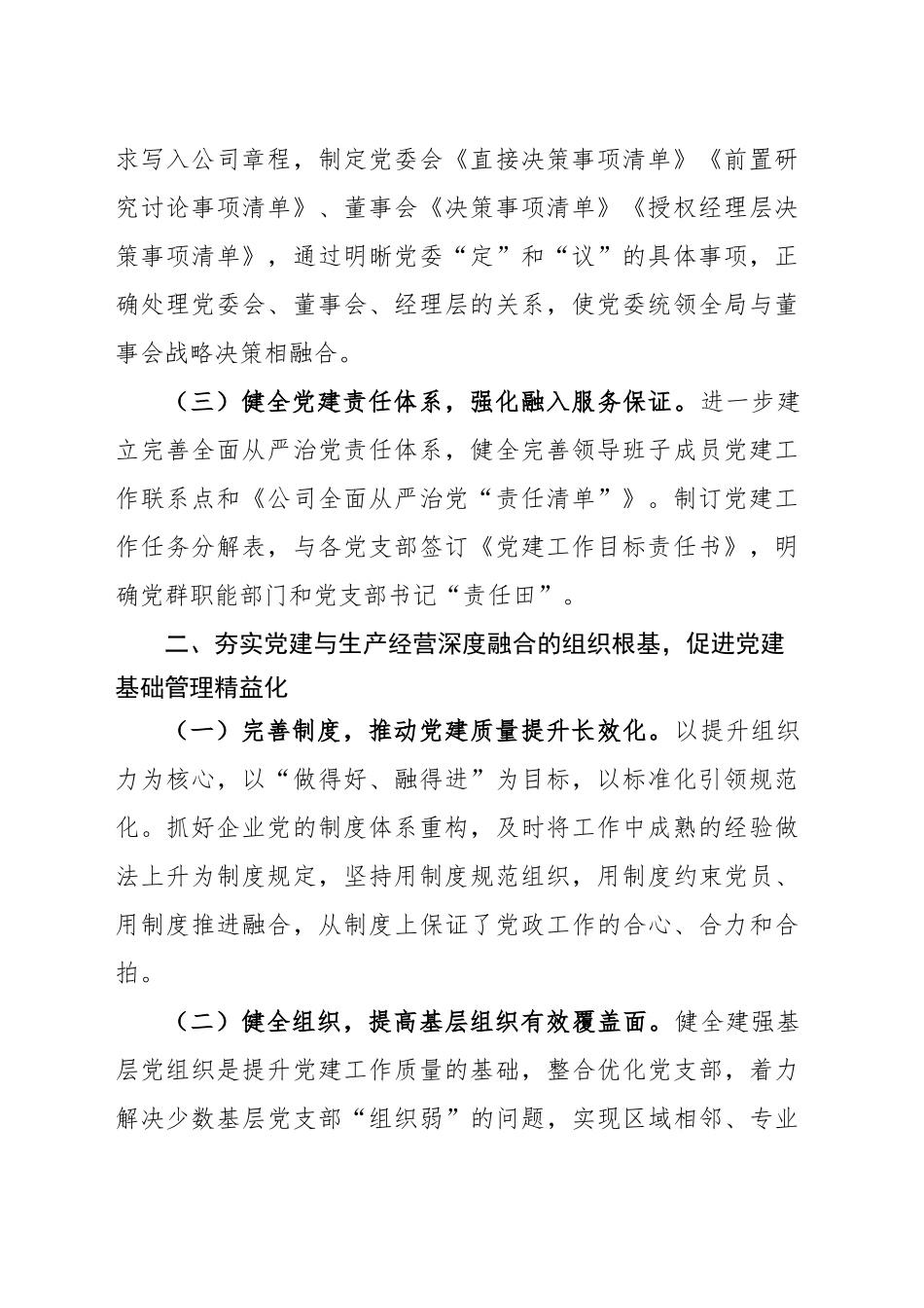 国有企业2025年基层党建工作要点20250228_第2页